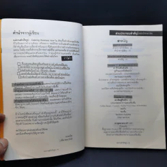 แม่งานสำเร็จรูป Catering Business How-To - กะจะบิน : เชิญชิม รูปที่ 9