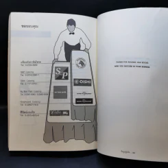 แม่งานสำเร็จรูป Catering Business How-To - กะจะบิน : เชิญชิม รูปที่ 12