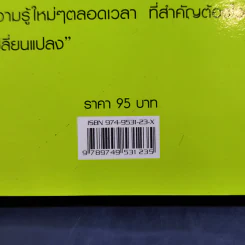 เถ้าแก่พันธุ์ใหม่ ภาค 2 - ดร.โชคชัย ชยธวัช รูปที่ 12