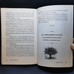 ศาสตร์สู่ความยิ่งใหญ่ - วอลเลซ ดี. วัทเทิลส์ รูปที่ 13