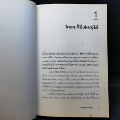 ศาสตร์สู่ความยิ่งใหญ่ - วอลเลซ ดี. วัทเทิลส์ รูปที่ 12