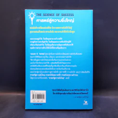 ศาสตร์สู่ความยิ่งใหญ่ - วอลเลซ ดี. วัทเทิลส์ รูปที่ 2