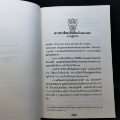 เชื่อกรรม รู้กรรม แก้กรรม - พระพรหมคุณาภรณ์ รูปที่ 11