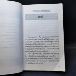 วิธีการตั้งกิจการ - ชัยรัตน์ บูรณะวิวัฒน์ รูปที่ 11