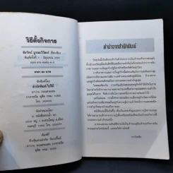 วิธีการตั้งกิจการ - ชัยรัตน์ บูรณะวิวัฒน์ รูปที่ 9
