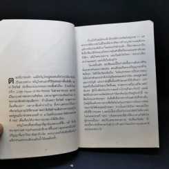 เขว ไขปริศนาพลังลึกลับที่ทำให้คุณตัดสินใจอย่างไร้เหตุผล - Ori Brafman, Rom Brafman รูปที่ 10