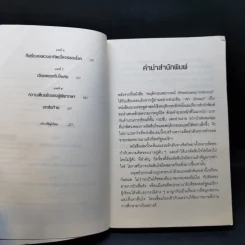 เขว ไขปริศนาพลังลึกลับที่ทำให้คุณตัดสินใจอย่างไร้เหตุผล - Ori Brafman, Rom Brafman รูปที่ 9