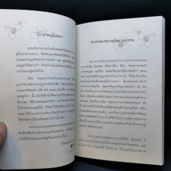 สนทนาธรรมกับพระธรรมทูตและพุทธปรัชญาแก้ปัญหาเศรษฐกิจ - อ.วศิน อินทสระ รูปที่ 8
