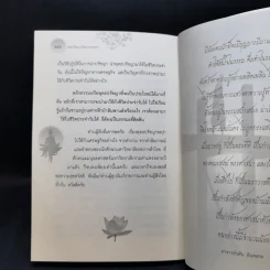 สนทนาธรรมกับพระธรรมทูตและพุทธปรัชญาแก้ปัญหาเศรษฐกิจ - อ.วศิน อินทสระ รูปที่ 11
