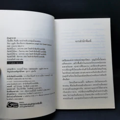 ป่ามหากาฬ - วัธนา บุญยัง รูปที่ 8