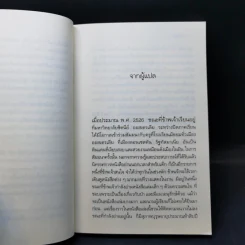 ป่ามหากาฬ - วัธนา บุญยัง รูปที่ 9