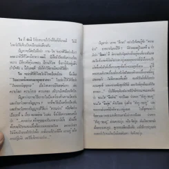 แก่นพุทธศาสตร์ - พุทธทาสภิกขุ รูปที่ 9
