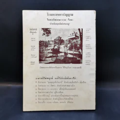แก่นพุทธศาสตร์ - พุทธทาสภิกขุ รูปที่ 2