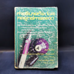 คำอธิบายศัพท์และกลยุทธ์การตลาด รูปที่ 1