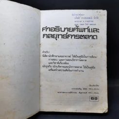 คำอธิบายศัพท์และกลยุทธ์การตลาด รูปที่ 8