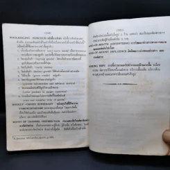 คำอธิบายศัพท์และกลยุทธ์การตลาด รูปที่ 12