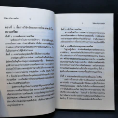 วิธีจัดการกับความเครียด - ศ.ดร.เสริมศักดิ์ วิศาลาภรณ์, รศ.วุฒิชัย มูลศิลป์ รูปที่ 11
