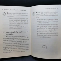 วิธีบริหารเวลา ให้คุ้มค่าที่สุดในแต่ละวัน - Lothar Seiwert (โลทาร์ ไซแวร์ท) รูปที่ 12