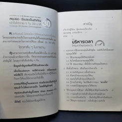 วิธีบริหารเวลา ให้คุ้มค่าที่สุดในแต่ละวัน - Lothar Seiwert (โลทาร์ ไซแวร์ท) รูปที่ 10