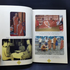 อานุภาพแห่งการสวดมนต์ - พระสุธรรมธิบดี (งานพระราชทานเพลิงศพ) รูปที่ 10