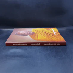 อานุภาพแห่งการสวดมนต์ - พระสุธรรมธิบดี (งานพระราชทานเพลิงศพ) รูปที่ 3