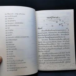 อานุภาพแห่งการสวดมนต์ - พระสุธรรมธิบดี (งานพระราชทานเพลิงศพ) รูปที่ 15