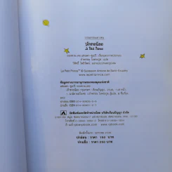เจ้าชายน้อย Le Petit Prince - Antoine de Saint-Exupery (อองตวน เดอ แซงเตก-ซูเปรี) รูปที่ 8