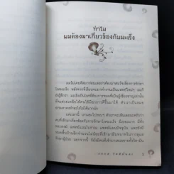 รักษามะเร็งด้วยเห็ด - นพ.สมยศ กิตติมั่นคง รูปที่ 12