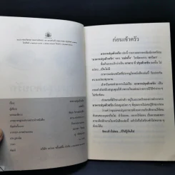 อาหารปรุงด้วยรัก - แม่พริ้ง รูปที่ 9