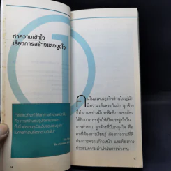 การจูงใจคน Motivating Employees - Barry Silverstein รูปที่ 11