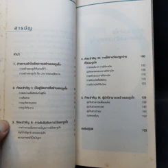 การจูงใจคน Motivating Employees - Barry Silverstein รูปที่ 10