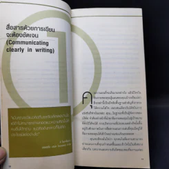 การสื่อสารอย่างมีประสิทธิภาพ Communicating Effectively - Garry Kranz รูปที่ 12