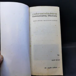 การสื่อสารอย่างมีประสิทธิภาพ Communicating Effectively - Garry Kranz รูปที่ 8