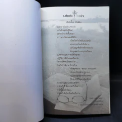 ดอกติ้วป่า ฉบับรำลึก 5 ปี สนั่นชูสกุล รูปที่ 8