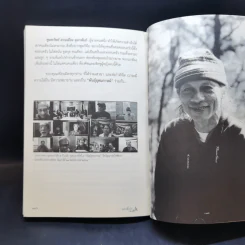 ดอกติ้วป่า ฉบับรำลึก 5 ปี สนั่นชูสกุล รูปที่ 13