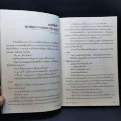 ดอกติ้วป่า ฉบับรำลึก 5 ปี สนั่นชูสกุล รูปที่ 12