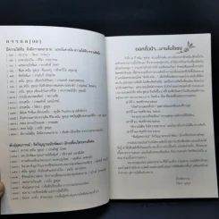 ดอกติ้วป่า ฉบับรำลึก 5 ปี สนั่นชูสกุล รูปที่ 10