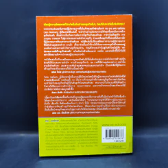 101 ประสบการณ์สร้างธุรกิจส่วนตัว Starting Your Own Business - Jan Norman รูปที่ 2