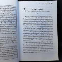 101 ประสบการณ์สร้างธุรกิจส่วนตัว Starting Your Own Business - Jan Norman รูปที่ 14