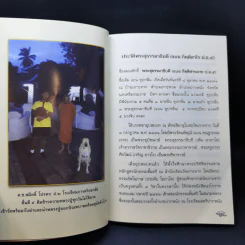 อนุสรณ์ในงานออกเมรุพระราชทานเพลิงศพ พระสุธรรมาธิบดี (แบน กิตติสารเถระ) รูปที่ 11