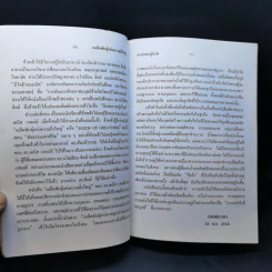 เมล็ดพันธุ์แห่งความยิ่งใหญ่ - ดร.เดนิส เวทเล่ย์ รูปที่ 11