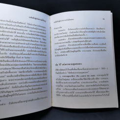 เมล็ดพันธุ์แห่งความยิ่งใหญ่ - ดร.เดนิส เวทเล่ย์ รูปที่ 14