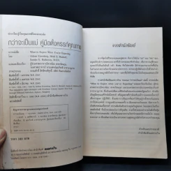 กว่าจะเป็นแม่ คู่มือตั้งครรภ์คุณภาพ รูปที่ 9