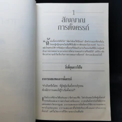 กว่าจะเป็นแม่ คู่มือตั้งครรภ์คุณภาพ รูปที่ 19