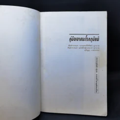 คู่มือเอาชนะโรคภูมิแพ้ รูปที่ 8