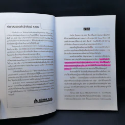 สู่การเป็นผู้นำในการใช้ ERP รูปที่ 10
