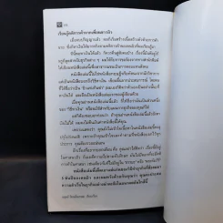 ไขเคล็ดลับวิธีรวยแบบยิว - อดุลย์ รัตนมั่นเกษม รูปที่ 14