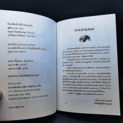 ไขเคล็ดลับวิธีรวยแบบยิว - อดุลย์ รัตนมั่นเกษม รูปที่ 9