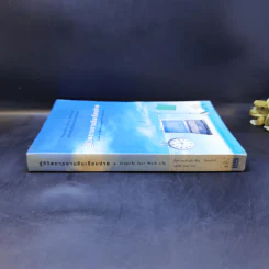 สู่ชีวิตการงานอันเรียบง่าย Simplify Your Work Life รูปที่ 3