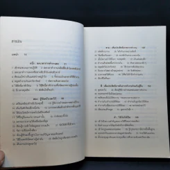 สู่ชีวิตการงานอันเรียบง่าย Simplify Your Work Life รูปที่ 10